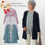 シニアファッション 80代 70代 60代 レディース 婦人服 高齢者 アンサンブル 誕生日 プレゼント シニア 服 母の日 おばあちゃん 誕生日 カーディガン チュニック