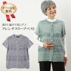 シニア服 80代 70代  レディース 婦人