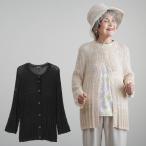 シニアファッション 80代 70代 60代 高齢者 婦人服 カーディガン レディース シニア 服 おばあちゃん 母 誕生日 プレゼント 女性 透かし編み サマーカーディガン