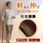 シニアファッション 80代 70代 60代 高齢者 婦人服 ズボン パンツ レディース シニア 服 おばあちゃん 母 誕生日 プレゼント 女性 婦人用 かるらくのび 股下55cm