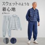 シニア 服 80代 70代 60代 パジャマ メンズ 高齢者 紳士服 男性 おじいちゃん 父 誕生日 プレゼント 薄手スウェット 長袖ポロと裾リブパンツの上下ホームウェア