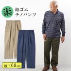 新作 シニア 服 80代 70代 60代 紳士服