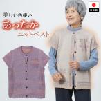 シニア ファッション ベスト 80代 70