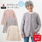 80代服 高齢者婦人服 シニアファッション レディース 夏 カーディガン 70代 60代 シニア おばあちゃん 母 母の日 誕生日 プレゼント かすり ボーダー ニット
