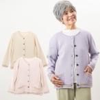 シニア服 80代 70代  レディース 婦人服 高齢者 母の日 おばあちゃん かすり柄ポケット付き丸首カーディガン 誕生日 プレゼント