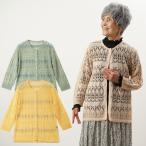 シニアファッション カーディガン 夏用  80代 70代 60代 レディース 婦人服 高齢者 誕生日 プレゼント シニア 服 上品な服 おばあちゃん 日本製 透かし編み