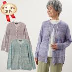 春夏 カーディガン シニアファッション 80代 70代 60代 母の日 誕生日 プレゼント レディース 婦人服 高齢者 シニア服 おばあちゃん かすり透かし編み
