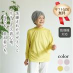 シニアファッション 80代 70代 60代 高齢者 婦人服 乾燥機対応 レディース シニア 服 女性 母の日 おばあちゃん 誕生日 プレゼント 実用的 花以外 春 新作