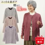 カーディガン シニア 婦人服 80代 春