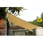 LOVE STORY 撥水シェード 3x4m 砂色 雨よけ 日除けシェード 日よけ クールシェード シェードセイル