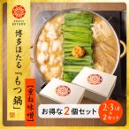 { выгодный 2 шт. комплект } Hakata ... качественный продукт моцунабэ [ накладывающийся тест . тест ] 2~3 порции ×2 комплект 