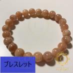 サンストーンブレスレットブラウンサ...