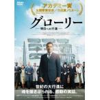 グローリー 明日への