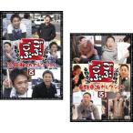 ごぶごぶ 浜田雅功セレクション 8、東野幸治セレクション 8 全2枚 ▽レンタル用 セット 中古 DVD ケース無