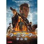 ターミネーター 新起動 ジェニシス レンタル落ち 中古 DVD ケース無