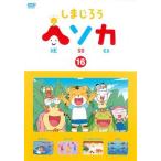  Shimajiro hesoka16 прокат б/у DVD кейс нет 