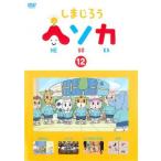  Shimajiro hesoka12 прокат б/у DVD кейс нет 