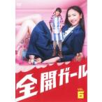 全開ガール 6(第11話 最終) レンタル落ち 中古 DVD ケース無