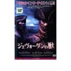 ジェヴォーダンの獣 レンタル落ち 中古 DVD ケース無