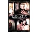 毛皮のエロス ダイアン・アーバス 幻想のポートレイト レンタル落ち 中古 DVD ケース無