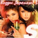 S Reggae Japanese! 3 прокат б/у CD кейс нет 
