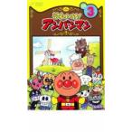 それいけ! アンパンマン 09 3 DVD - 最安値・価格比較 - Yahoo