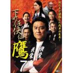 下町任侠伝 鷹 7 レンタル落ち 中古 DVD ケース無