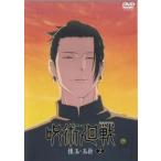 呪術廻戦 懐玉・玉折 2(第28話、第29話) レンタル落ち 中古 DVD ケース無