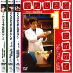 でんじろう先生のかがく 全3枚 vol 1・2・3 それいけ!科学実験隊▽レンタル用 全巻セット 中古 DVD ケース無