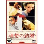 理想の結婚 レンタル