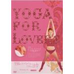 Yoga For Lovers. удача. Rav жизнь поэтому. йога введение сборник 1 прокат б/у DVD кейс нет 