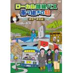  местный пригородный автобус езда ... . Shinjuku ~ Niigata сборник прокат б/у DVD кейс нет 
