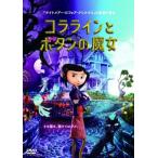 コララインとボタンの魔女 レンタル落ち 中古 DVD ケース無