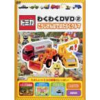  Tomica . тяпка .DVD 2........ ... машина б/у DVD кейс нет 