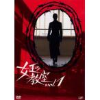 女王の教室 1(第1話、第2話)▽レンタ