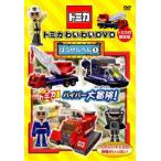  Tomica ....DVD......1v в аренду для б/у DVD кейс нет 