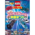  более! Tomica * Plarail фильм ... прокат б/у DVD кейс нет 