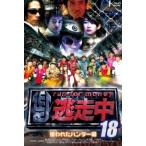 逃走中 18 run for money 狙われたハンター編▽レンタル用 中古 DVD ケース無