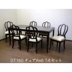TOKAI KAGU/東海家具工業 Classe クラッセ DT160 チェアAx6 7点セットメーカー直送商品 送料無料 設置込 11月発売予定 予約受付中