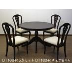 TOKAI KAGU/東海家具工業 FleurDM フルールDM DT108-R 5点セット メーカー直送商品 送料無料 設置込
