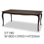 DT180 ケントハウス kent house 180cm幅 6人用 ダイニング テーブル 食堂 テーブル 机 猫脚 アンティーク 欧風 ヨーロッパ 東海家具工業 【送料無料】