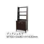 TOKAI KAGU/東海家具工業 Morris モーリス ブックシャルフ メーカー直送商品 送料無料 設置込