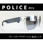 POLICE ポリス　◆偏光サングラス　SP