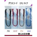  шнурок модель * рама держатель 081 * сделано в Японии 