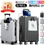 スーツケース 機内持ち込み キャリーケース キャリーバッグ トランク S Ｍ Ｌサイズ 2泊3日 軽量 大型 静音 TSAロック 大容量 カップホルダー USB充電ポート