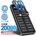 ���o�C���o�b�e���[ ����e�� 20000mAh �\�[���[�o�b�e���[�[�d�� 5�䓯���[�d ���C�g�t�� �\�[���[�[�d�� �P�[�u������ �h�Зp�i �c�ʕ\�� ����