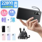 空調ウェア モバイルバッテリー 電熱ベスト 大容量 22800mAh 軽量 5台同時充電 急速充電 4本ケーブル内蔵 LED残量表示 携帯バッテリー PSE認証 スマホ充電器