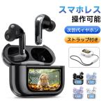 ワイヤレスイヤホン Bluetooth6.0 液晶付きイヤホン イヤホン ANC対応 ノイズキャンセリング 自動ペアリング カナル型 ブルートゥース イヤホン 2026最新版 爆買