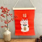 招き猫 まねきねこ 正月飾り タペストリー 壁掛け 飾り かわいい 刺繍 門松 縁起物 小 ギフト 贈り物 プレゼント