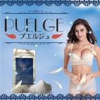 PUELGE(プエルジュ)　バストケアドリ